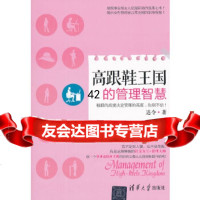高跟鞋王国的管理智慧达令清华大学出版社97873022202 9787302299202