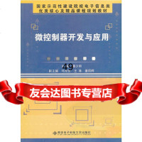 [9]微控制器开发与应用董少明西安电子科技大学出版社97860624730 9787560624730