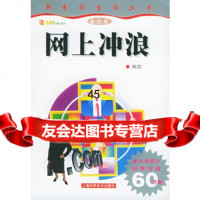 [9]网上冲浪97832362592陈浩著,上海科学技术出版社 9787532362592