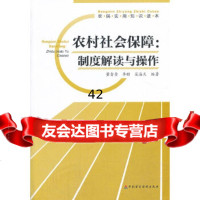 [9]农村社会保障:制度解读与操作9741586董青青,李昭,范海天,中国财政经 9787509541586