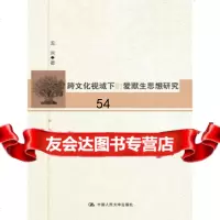 [9]跨文化视域下的爱默生思想研究9787300196794龙云,中国人民大学出版社