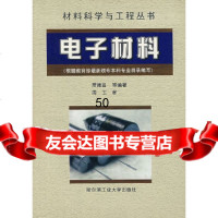 电子材料贾德昌哈尔滨工业大学出版社97860315645 9787560315645