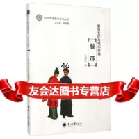 [9]服饰变化与城市形象:服饰97873110404王旸之,杨晓霭,兰州大学出版社 9787311047504