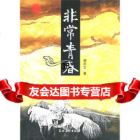 【9】非常青春974847416杨庆云,农村读物出版社 9787504847416