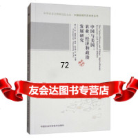 [9]中国与美国:农业、经济和政治发展研究]雷·道格拉斯赫特(R.DouglasHurt 9787511632586