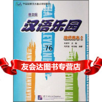 [9]中国国家汉办重点规划教材:汉语乐园(教师用书2)(德文版)刘富华,王巍,周芮安等北京 978756191946