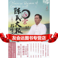 正宗陈氏太极拳养生功陈斌辽宁科学技术出版社97838174960 9787538174960