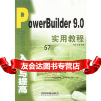[9]PowerBuilder实用教程9787113055561刘斌,祁慧著,中国