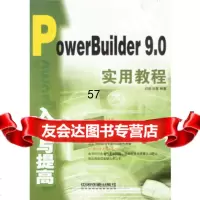 [9]PowerBuilder实用教程9787113055561刘斌,祁慧著,中国