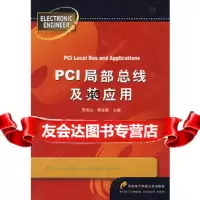 [9]PCI局部总线及其应用97860604862李贵山,陈金鹏,西安电子科技大学出版社 9787560604862