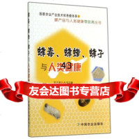 [9]蜂产品与人类健康零距离丛书:蜂毒、蜂蜡、蜂子与人类健康张中印,杨萌,姬聪慧,彭文君中国 97871091883