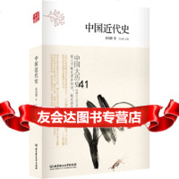 [9]中国大历史:中国近代史蒋廷黻,马东峰北京理工大学出版社97868216159 9787568216159