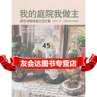 [9]园艺旧物改造之DIY篇四季草上海科学技术出版社97847811108 9787547811108