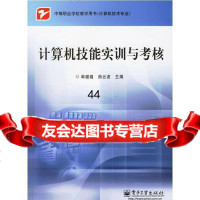 [9]计算机技能实训与考核韩璐璐,曲云波电子工业出版社9787121033179