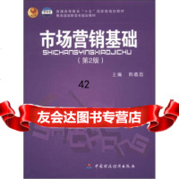 普通高等教育“十五”规划教材教育部高职高专规划教材:市场营销基础(第2版)韩德昌, 9787500583103