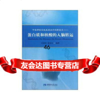 [9]中枢神经系统疾病治疗的新技术——蛋白质和核酸的入脑 97862156789付爱玲 9787562156789