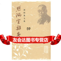 [9]照隅室杂著97832553426郭绍虞,上海古籍出版社 9787532553426