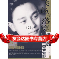 飞扬与落寞:张国荣的荣光魅影,陈舒,东方出版社,976026666 9787506026666