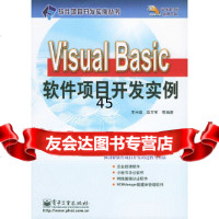 [9]VisualBasic软件项目开发实例——软件项目开发实例丛书97871210048 978712100484