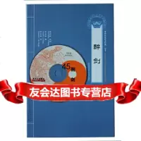[9]醉剑97835037978李素玲,海燕出版社 9787535037978