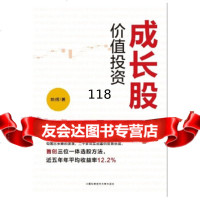 [9]成长股价值投资9787312032202姚辉,中国科学技术大学出版社