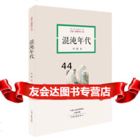 [9]混沌年代9750726叶弥,河南文艺出版社 9787555900726