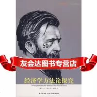 [9]经济学方探究97872253155(奥)格尔,姚中秋,新星出版社 9787802253155