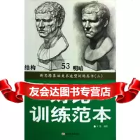 [9]新思路基础美术造型训练丛书(三):对比训练范本97838631616俊,吉林美术 9787538631616