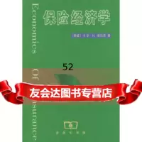 [9]保经济学97871000278(挪威)博尔奇,商务印书馆 9787100027908