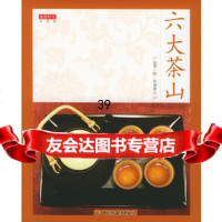 六大茶山——品茶馆阮殿蓉971949649中国轻工业出版社 9787501949649