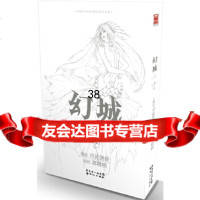 [9]幻城3(青春文学偶像郭敬明成名之作改编漫画版)97840555269司徒剑侨绘,郭 9787540555269