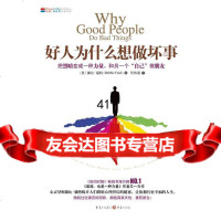 好人为什么想做坏事(美)黛比·福特(DebbieFord),何伟晨重庆出版社97 9787229016166