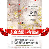 [9]爱药----首部译介印第安小说978447069(美)厄德里克,张廷佺,译林出 9787544706759