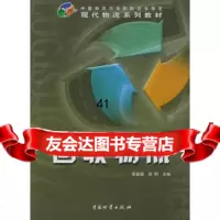【9】回收物流张新颖,郑明中国财富出版社974719140 9787504719140