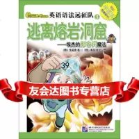 GramGram英语语法远征队3:逃离熔岩洞窟——埃杰的形容词魔法(韩)张荣俊,( 9787561928639