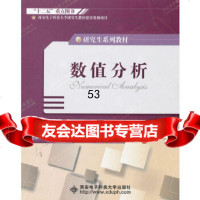 【9】数值分析(研究生)冯象初西安电子科技大学出版社97860630069 9787560630069