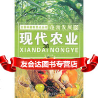 [9]全景科普新热点丛书蓬勃发展的现代农业97863928873安娜,北京工业大学出版社 9787563928873