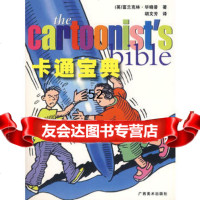 [9]卡通宝典97877461364Quarto出版集团,广西美术出版社 9787807461364