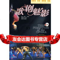 【9】音乐剧金曲改编的浪漫钢琴曲：歌剧魅影(CD)97840434700田震子,匡勇胜 9787540434700