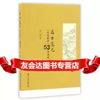 [9]名士范儿:《世说新语》与魏晋风度9787309126679肖能编,复旦大学出版社