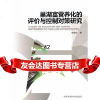 [9]巢湖富营养化的评价与控制对策研究97811107145殷福才,中国环境出版社 9787511107145