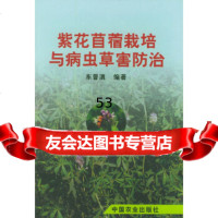 [9]紫花苜蓿栽培与病虫草防治97871079137车晋滇,中国农业出版社 9787109079137