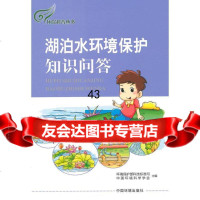 [9]湖泊水环境保护知识问答环境保护部科技标准司,中国环境科学学会中国环境出版社9781 9787511123718