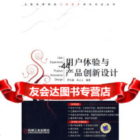 [9]用户体验与产品创新设计9787111300762罗仕鉴,朱上上,机械工业出版社