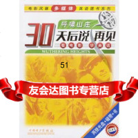 【9】30天后说再见---呼啸山庄(两张+磁带)978319339于培文注释,中国 9787508319339