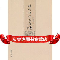 [9]明代诗学与唐诗孙学堂齐鲁书社97833326166 9787533326166