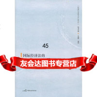 【9】国际经济法的新近发展与中国的实践9787216张宏乐,中国民主法制出版社有 9787802199675