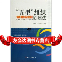 “五型”组织创建法崔浩然,王万方等中国工人出版社9703220 9787500853220