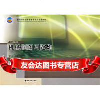 [9]机械制图习题集寇世瑶高等教育出版社9787040146714