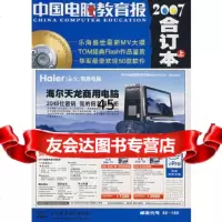 [9]中国电脑教育报2007年合订本(上)(DVD1张)中国电脑教育报社水利水电出版社978 97875084471